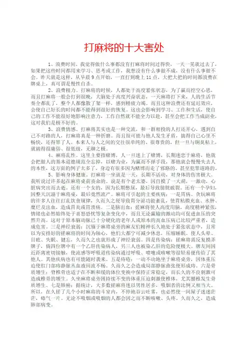 打麻将的危害