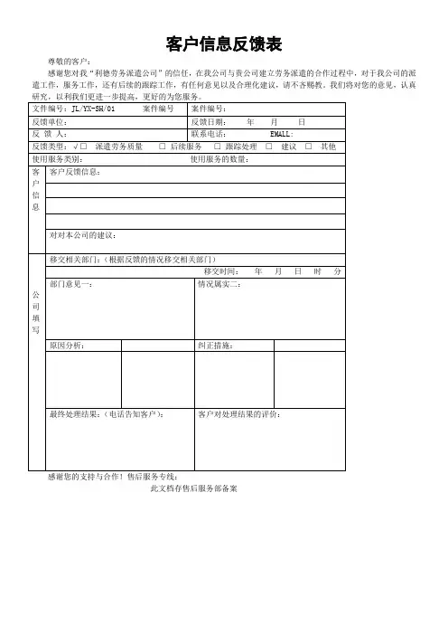 客户信息反馈表