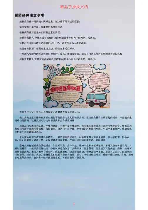 预防接种手抄报简单又好看