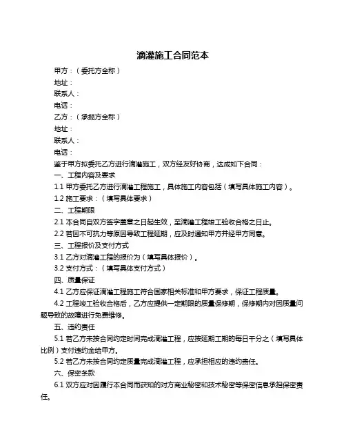 滴灌施工合同范本