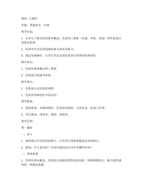 普通高中美术社团教案模板