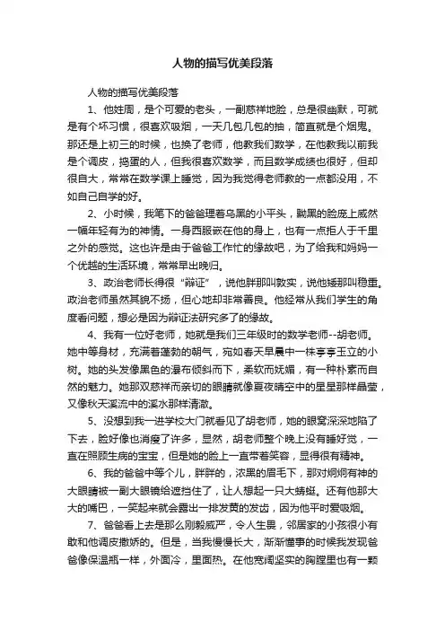 人物的描写优美段落