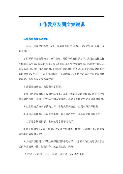 工作发朋友圈文案说说