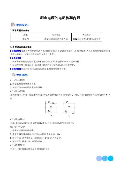 测定电源的电动势和内阻(解析版)