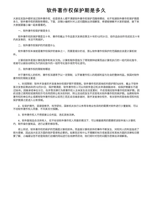 软件著作权保护期是多久
