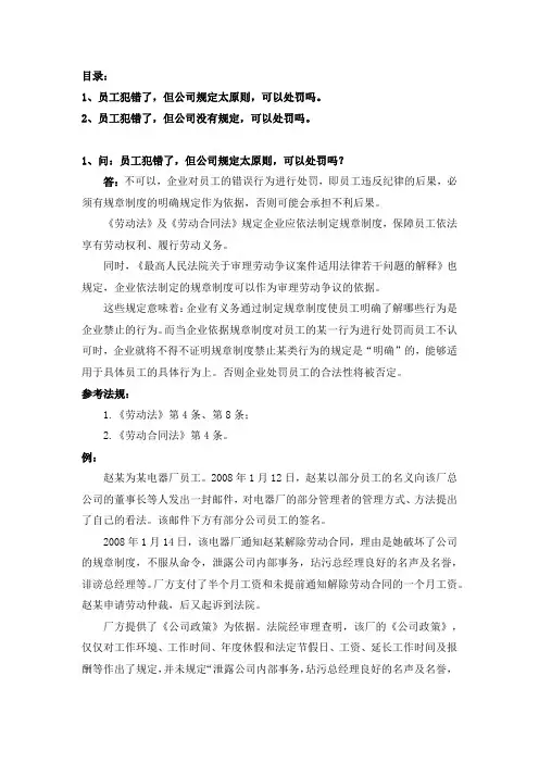 员工犯错了,但公司没有规定或者规定太原则,可以处罚吗