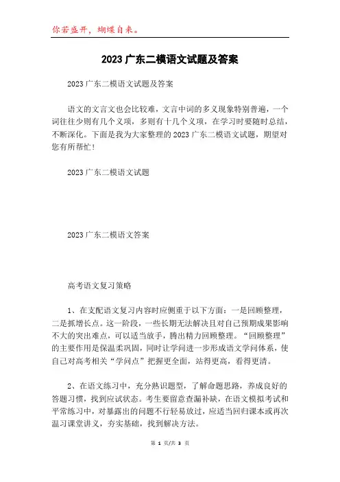2023广东二模语文试题及答案