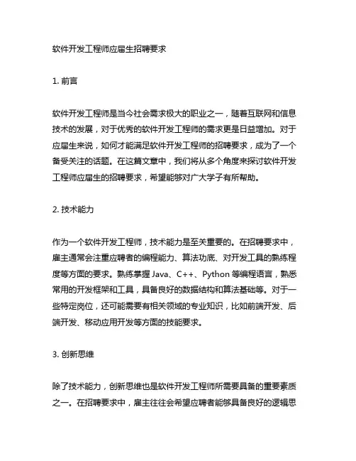 软件开发工程师 应届生招聘要求