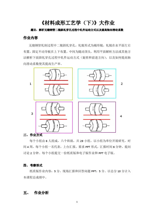 《材料成形工艺学(下)》大作业
