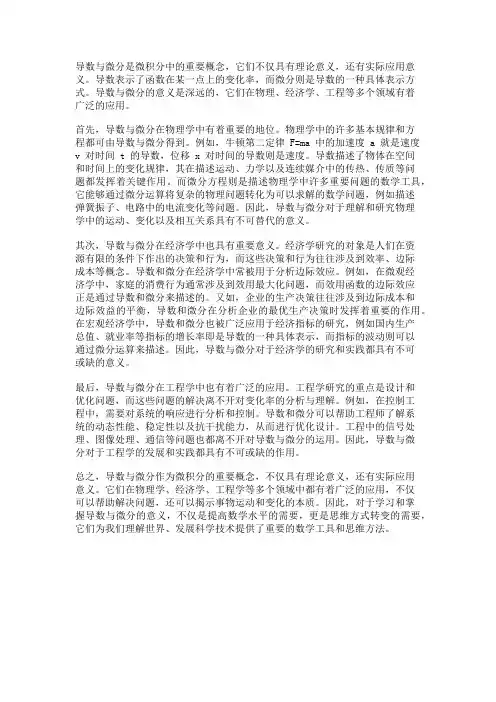导数与微分的意义