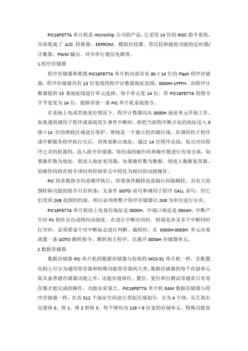 PIC16F877A单片机中文文献