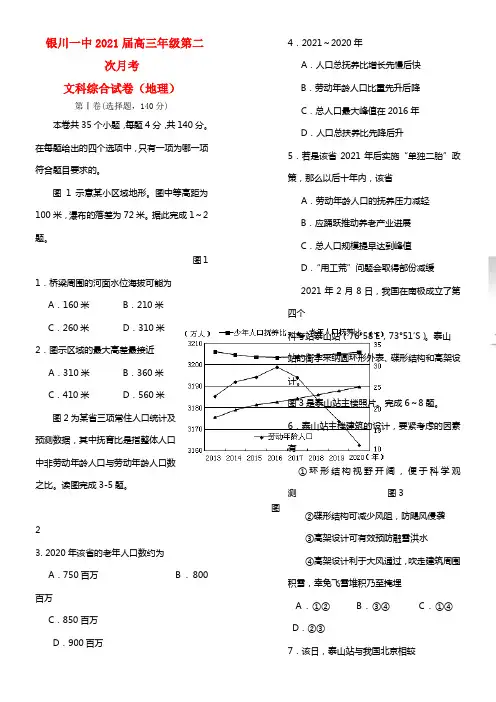 宁夏银川一中2021届高三文综（地理部份）上学期第二次月考试卷(1)