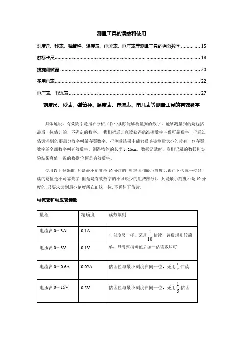 2023年高考物理实验题方法总结和训练方法01  测量工具的读数和使用-(练习版)