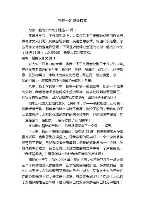 与你一起成长作文