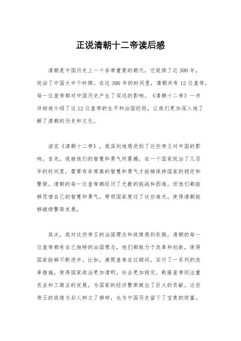 正说清朝十二帝读后感