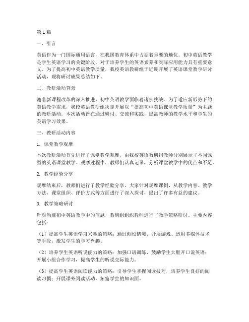 初中英语上课教研报告(3篇)