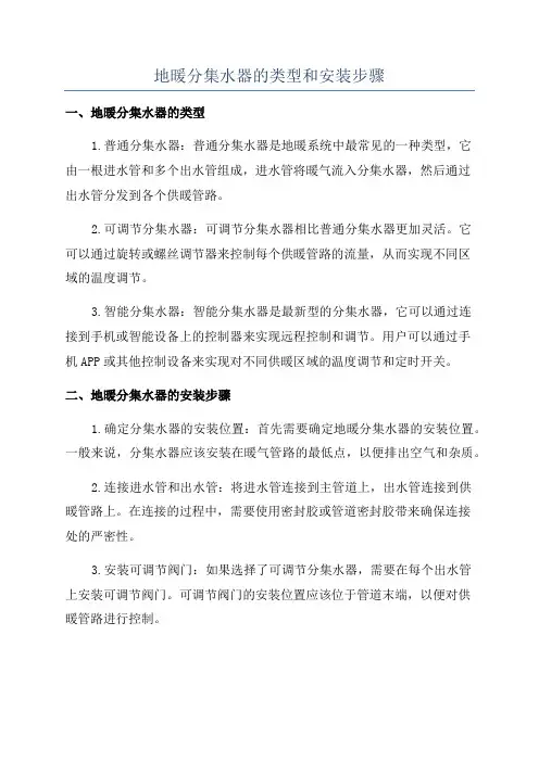 地暖分集水器的类型和安装步骤