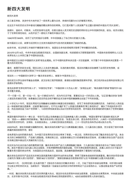新四大发明——精选推荐