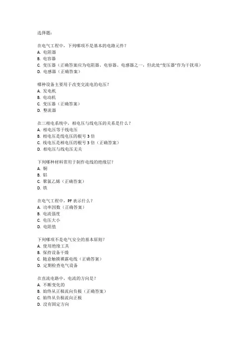 电气工程师题库