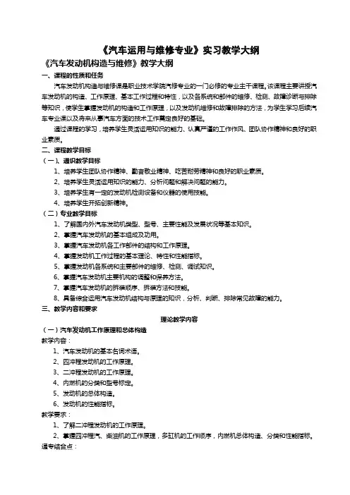 汽车运用与维修专业教学大纲
