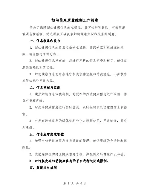 妇幼信息质量控制工作制度（三篇）