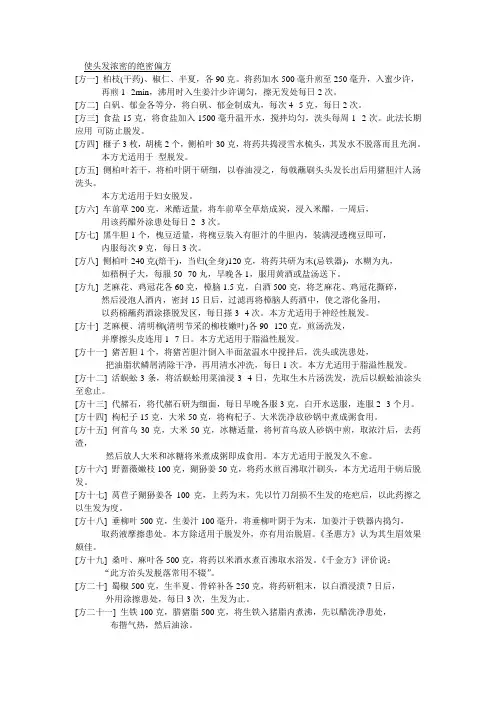 使头发浓密的绝密偏方