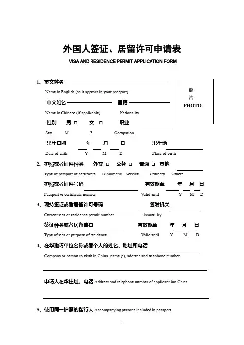 外国人签证,居留许可申请表