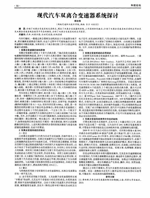 现代汽车双离合变速器系统探讨