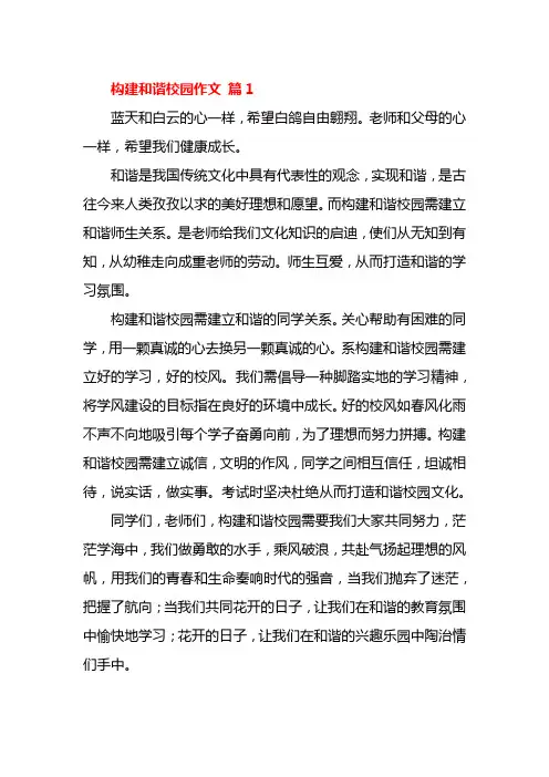 构建和谐校园--相亲相爱一家人的作文