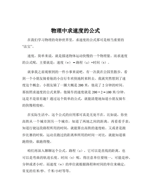 物理中求速度的公式