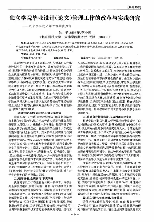 独立学院毕业设计(论文)管理工作的改革与实践研究——以北京科技大学天津学院为例