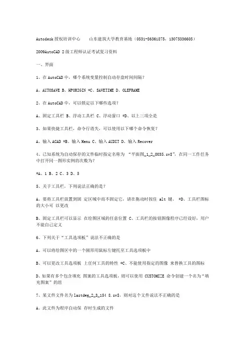 2009 AutoCAD 2级工程师考试题库