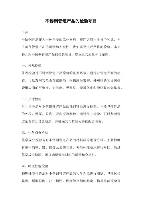 不锈钢管道产品的检验项目