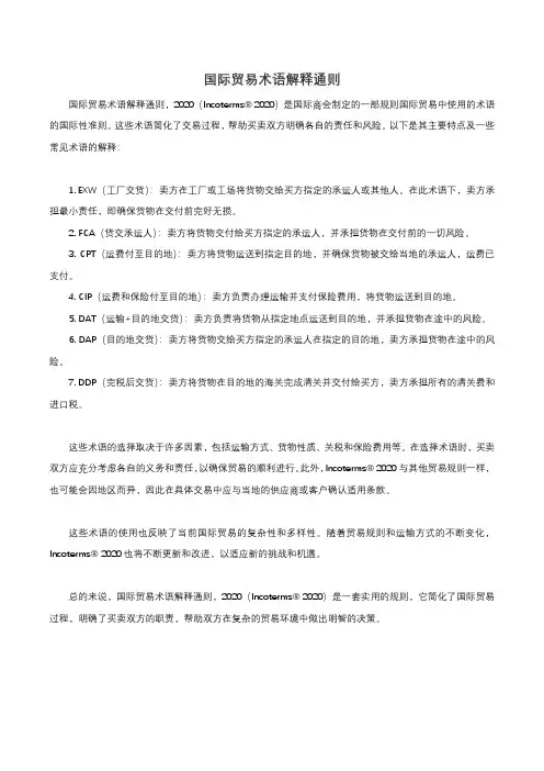 国际贸易术语解释通则2020 pdf