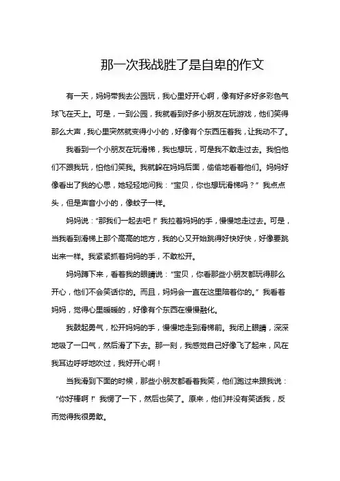 那一次我战胜了是自卑的作文