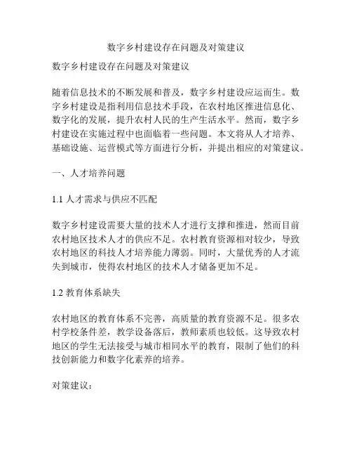 数字乡村建设存在问题及对策建议