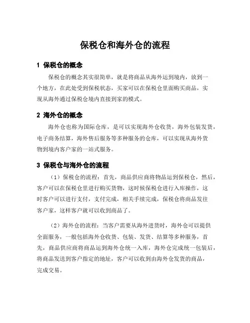 保税仓和海外仓的流程