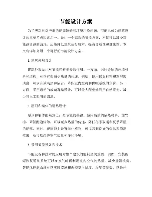 节能设计方案