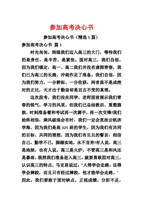 参加高考决心书