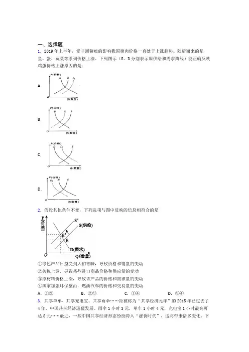 2021年最新时事政治—供求影响价格的单元汇编附答案