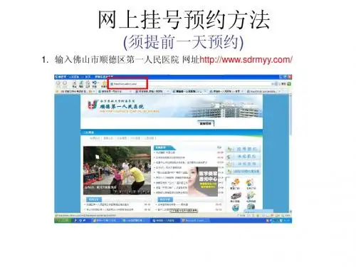 网上挂号预约方法