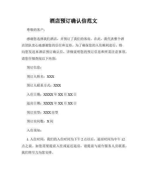 酒店预订确认信范文