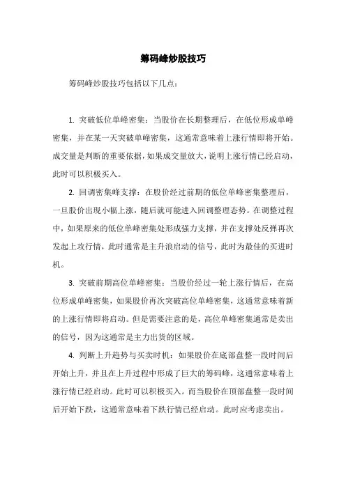 筹码峰炒股技巧