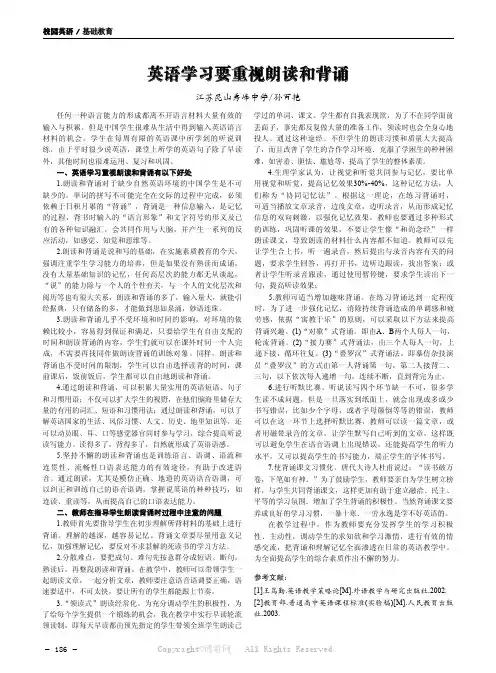 英语学习要重视朗读和背诵