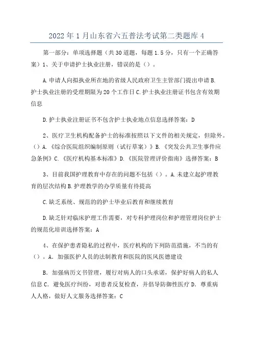 2022年1月山东省六五普法考试第二类题库4