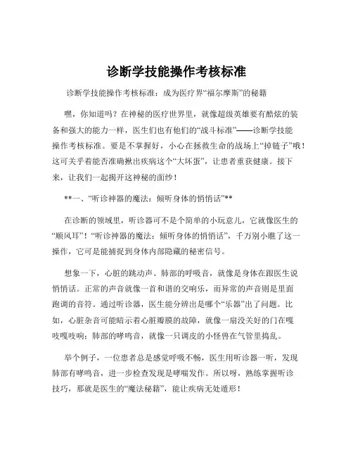 诊断学技能操作考核标准