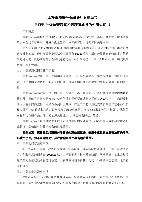 PTFE使用说明书