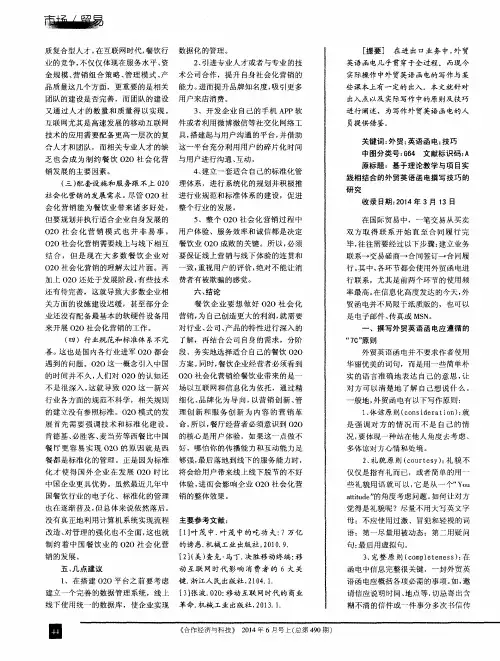 外贸英语函电撰写技巧