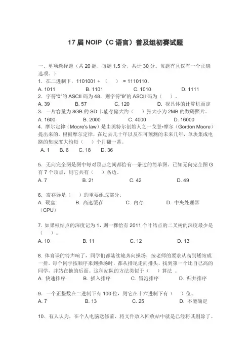 NOIP2011-17届NOIP(C语言)普及组初赛试题