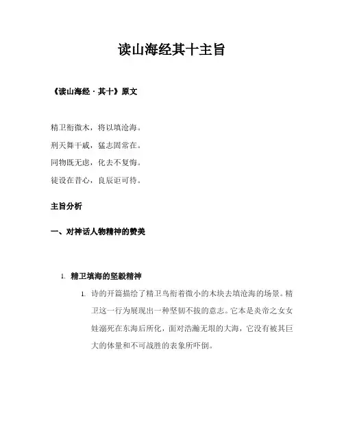 读山海经其十主旨